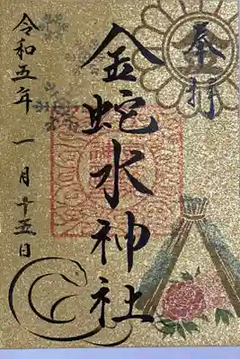 こちらは1月の御朱印です。