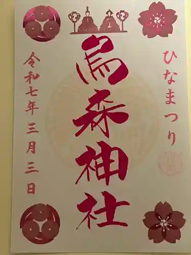 烏森神社(東京都)