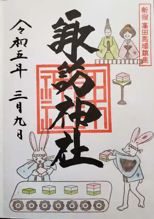 諏訪神社の御朱印