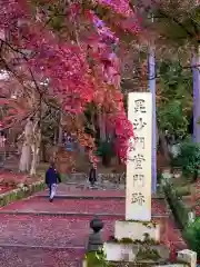 毘沙門堂門跡(京都府)