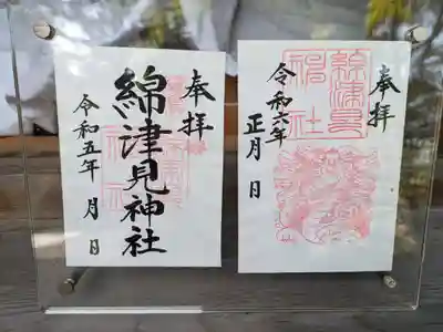 御朱印は2種類あります