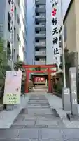 櫻天神社の{uncategorized: "未分類", other: "その他", undefined: "問題あり", building: "その他建物", grave: "お墓", sacred_gate: "鳥居", guardian: "狛犬", statue: "像", buddha: "仏像", history: "歴史", nature: "自然", garden: "庭園", animal: "動物", pagoda: "塔", temizu: "手水舎", mountain_gate: "山門・神門", sanctuary: "本殿・本堂", subordinate: "末社・摂社", art: "芸術", scenery: "景色", jizo: "地蔵", ema: "絵馬", goshuin: "御朱印", omikuji: "おみくじ", items: "授与品その他", amulet: "お守り", goshuincho: "御朱印帳", eats: "食事", festival: "お祭り", votive_dance: "神楽", shichigosan: "七五三参", wedding: "結婚式", experience: "体験その他", initially: "初詣", around: "周辺", anti_infection: "感染症対策"}
