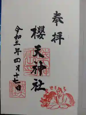 2021年4月17日にお詣りした時にいただきました。