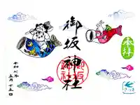 御坂神社の御朱印