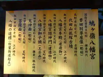 鳩ヶ嶺八幡宮の歴史