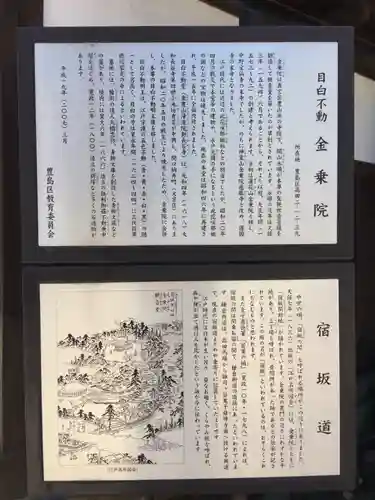 金乗院(目白不動尊)のその他建物