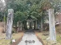 仲仙寺(長野県)