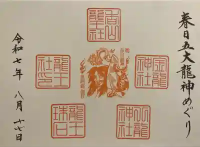 春日大社金龍神社（禁裡殿）(奈良県)