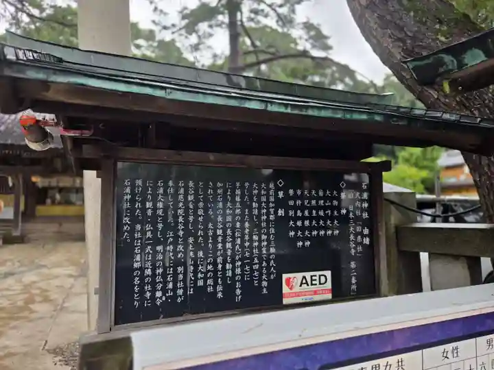 石浦神社(石川県)