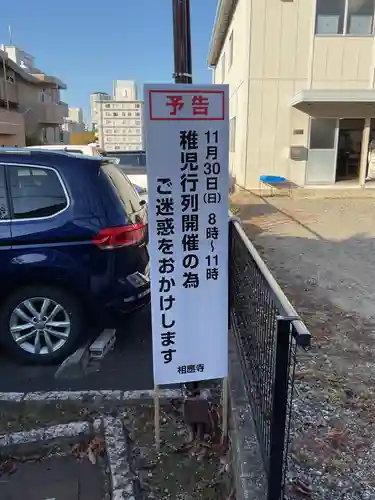 相応寺のお祭り