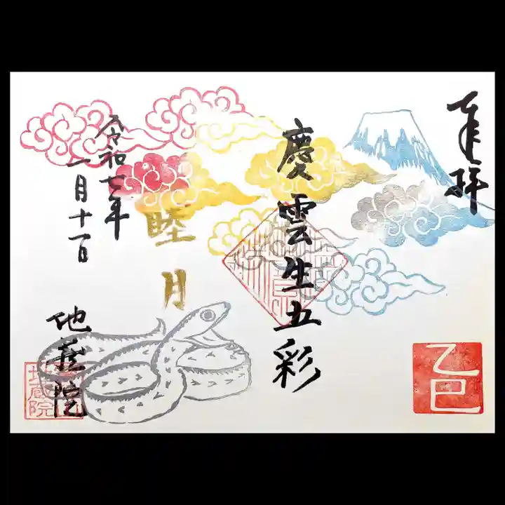 地蔵院の御朱印