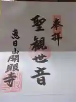 開眼寺(長野県)