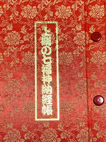不動院(千葉県)