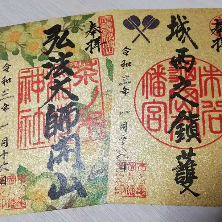 市谷亀岡八幡宮の御朱印