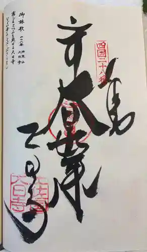 大日寺の御朱印