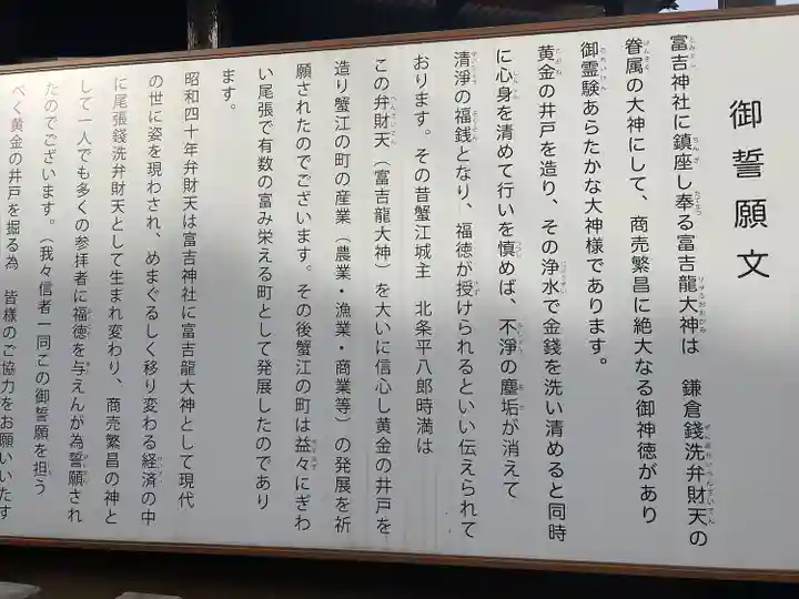 富吉神社(銭洗尾張弁財天)(愛知県)