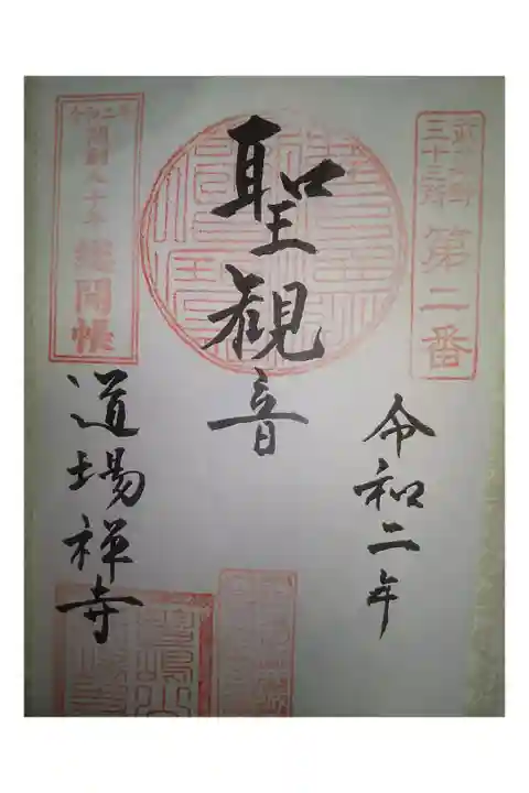 武蔵野三十三観音