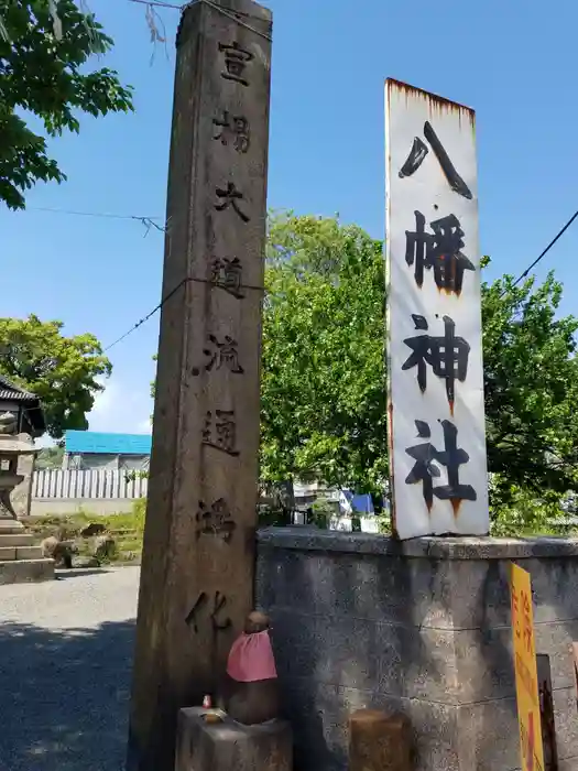 亀山八幡宮の建物その他