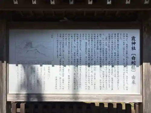 霞神社の歴史