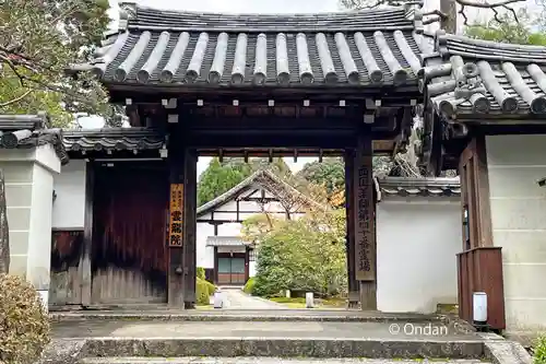 雲龍院の山門・神門