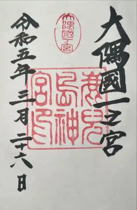 鹿児島神宮(鹿児島県)