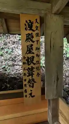 子檀嶺神社(長野県)