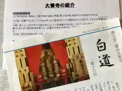 成就院大善寺の授与品その他