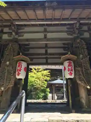 金剛輪寺の山門・神門