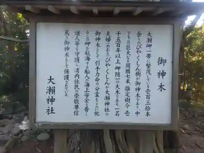 大瀬神社(静岡県)