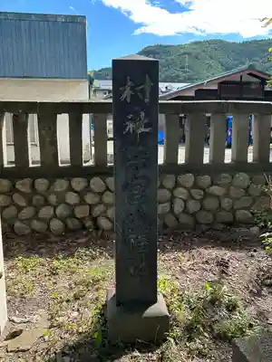 大門神社(長野県)
