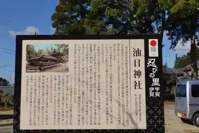 油日神社(滋賀県)