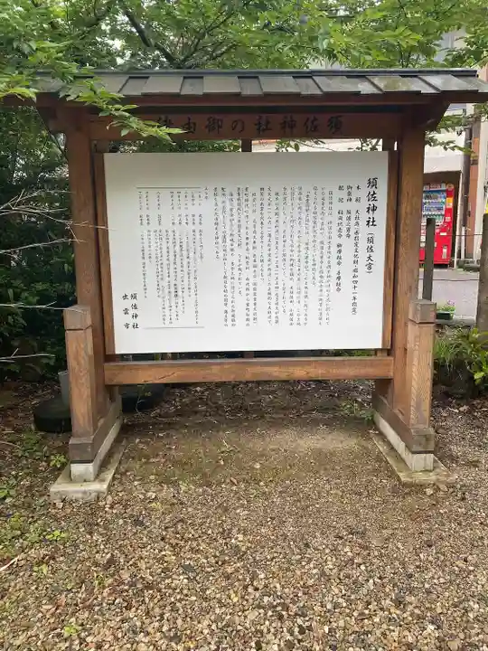 須佐神社の歴史