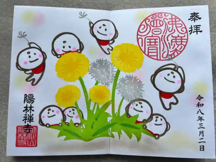 陽林寺の{uncategorized: "未分類", other: "その他", undefined: "問題あり", building: "その他建物", grave: "お墓", sacred_gate: "鳥居", guardian: "狛犬", statue: "像", buddha: "仏像", history: "歴史", nature: "自然", garden: "庭園", animal: "動物", pagoda: "塔", temizu: "手水舎", mountain_gate: "山門・神門", sanctuary: "本殿・本堂", subordinate: "末社・摂社", art: "芸術", scenery: "景色", jizo: "地蔵", ema: "絵馬", goshuin: "御朱印", omikuji: "おみくじ", items: "授与品その他", amulet: "お守り", goshuincho: "御朱印帳", eats: "食事", festival: "お祭り", votive_dance: "神楽", shichigosan: "七五三参", wedding: "結婚式", experience: "体験その他", initially: "初詣", around: "周辺", anti_infection: "感染症対策"}