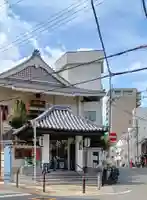どんどろ大師善福寺(大阪府)