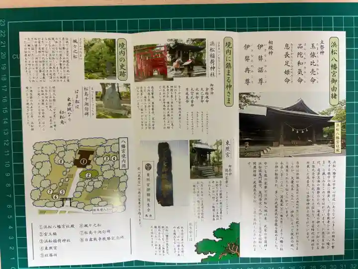 浜松八幡宮の{uncategorized: "未分類", other: "その他", undefined: "問題あり", building: "その他建物", grave: "お墓", sacred_gate: "鳥居", guardian: "狛犬", statue: "像", buddha: "仏像", history: "歴史", nature: "自然", garden: "庭園", animal: "動物", pagoda: "塔", temizu: "手水舎", mountain_gate: "山門・神門", sanctuary: "本殿・本堂", subordinate: "末社・摂社", art: "芸術", scenery: "景色", jizo: "地蔵", ema: "絵馬", goshuin: "御朱印", omikuji: "おみくじ", items: "授与品その他", amulet: "お守り", goshuincho: "御朱印帳", eats: "食事", festival: "お祭り", votive_dance: "神楽", shichigosan: "七五三参", wedding: "結婚式", experience: "体験その他", initially: "初詣", around: "周辺", anti_infection: "感染症対策"}