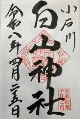 白山神社の{uncategorized: "未分類", other: "その他", undefined: "問題あり", building: "その他建物", grave: "お墓", sacred_gate: "鳥居", guardian: "狛犬", statue: "像", buddha: "仏像", history: "歴史", nature: "自然", garden: "庭園", animal: "動物", pagoda: "塔", temizu: "手水舎", mountain_gate: "山門・神門", sanctuary: "本殿・本堂", subordinate: "末社・摂社", art: "芸術", scenery: "景色", jizo: "地蔵", ema: "絵馬", goshuin: "御朱印", omikuji: "おみくじ", items: "授与品その他", amulet: "お守り", goshuincho: "御朱印帳", eats: "食事", festival: "お祭り", votive_dance: "神楽", shichigosan: "七五三参", wedding: "結婚式", experience: "体験その他", initially: "初詣", around: "周辺", anti_infection: "感染症対策"}