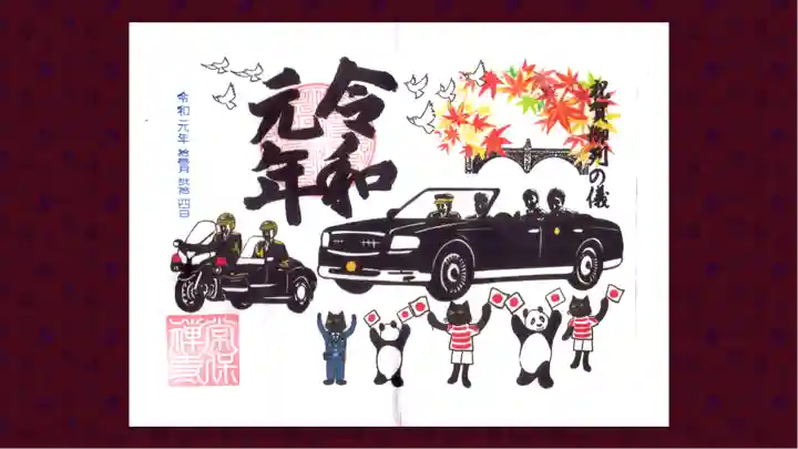 常保寺の御朱印