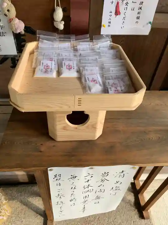 山口八幡社の授与品その他