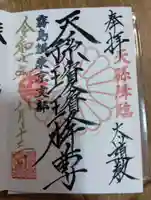 猿田彦神社の御朱印