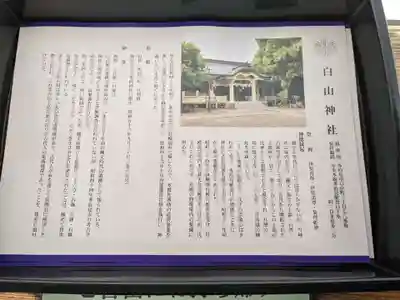 白山神社(岐阜県)