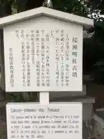 神明社(桜神明社)の御朱印