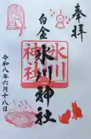 白金氷川神社(東京都)