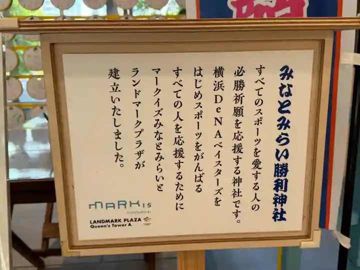 みなとみらい勝利神社の{uncategorized: "未分類", other: "その他", undefined: "問題あり", building: "その他建物", grave: "お墓", sacred_gate: "鳥居", guardian: "狛犬", statue: "像", buddha: "仏像", history: "歴史", nature: "自然", garden: "庭園", animal: "動物", pagoda: "塔", temizu: "手水舎", mountain_gate: "山門・神門", sanctuary: "本殿・本堂", subordinate: "末社・摂社", art: "芸術", scenery: "景色", jizo: "地蔵", ema: "絵馬", goshuin: "御朱印", omikuji: "おみくじ", items: "授与品その他", amulet: "お守り", goshuincho: "御朱印帳", eats: "食事", festival: "お祭り", votive_dance: "神楽", shichigosan: "七五三参", wedding: "結婚式", experience: "体験その他", initially: "初詣", around: "周辺", anti_infection: "感染症対策"}