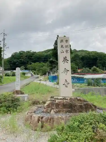 照光山 養命寺(岡山県)