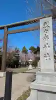 烈々布神社の鳥居