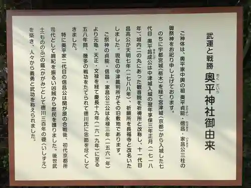 奥平神社(大分県)