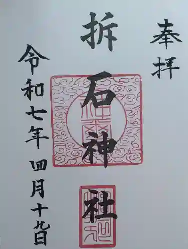 折石神社(宮城県)