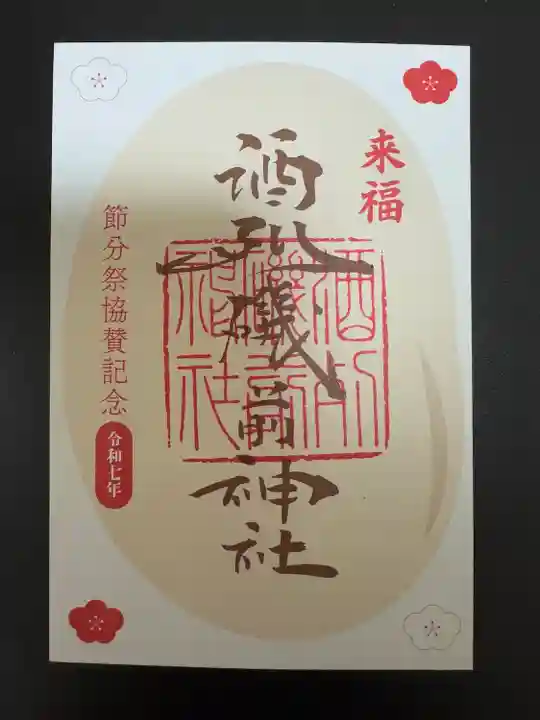 酒列磯前神社(茨城県)