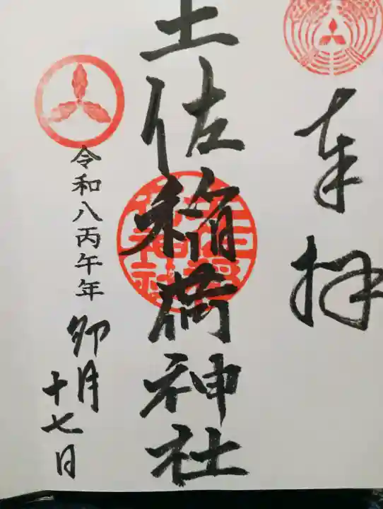 土佐稲荷神社の{uncategorized: "未分類", other: "その他", undefined: "問題あり", building: "その他建物", grave: "お墓", sacred_gate: "鳥居", guardian: "狛犬", statue: "像", buddha: "仏像", history: "歴史", nature: "自然", garden: "庭園", animal: "動物", pagoda: "塔", temizu: "手水舎", mountain_gate: "山門・神門", sanctuary: "本殿・本堂", subordinate: "末社・摂社", art: "芸術", scenery: "景色", jizo: "地蔵", ema: "絵馬", goshuin: "御朱印", omikuji: "おみくじ", items: "授与品その他", amulet: "お守り", goshuincho: "御朱印帳", eats: "食事", festival: "お祭り", votive_dance: "神楽", shichigosan: "七五三参", wedding: "結婚式", experience: "体験その他", initially: "初詣", around: "周辺", anti_infection: "感染症対策"}