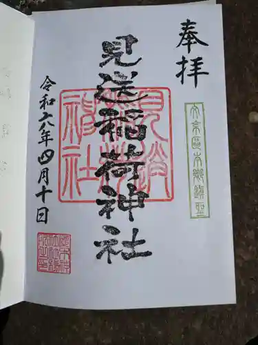 櫻木神社(東京都)